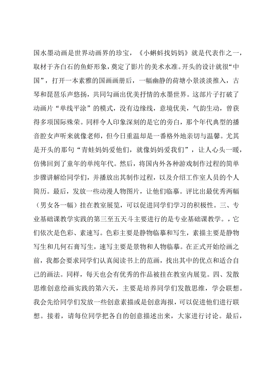 大学生暑假社会实践调查报告范文汇总六篇.docx_第2页