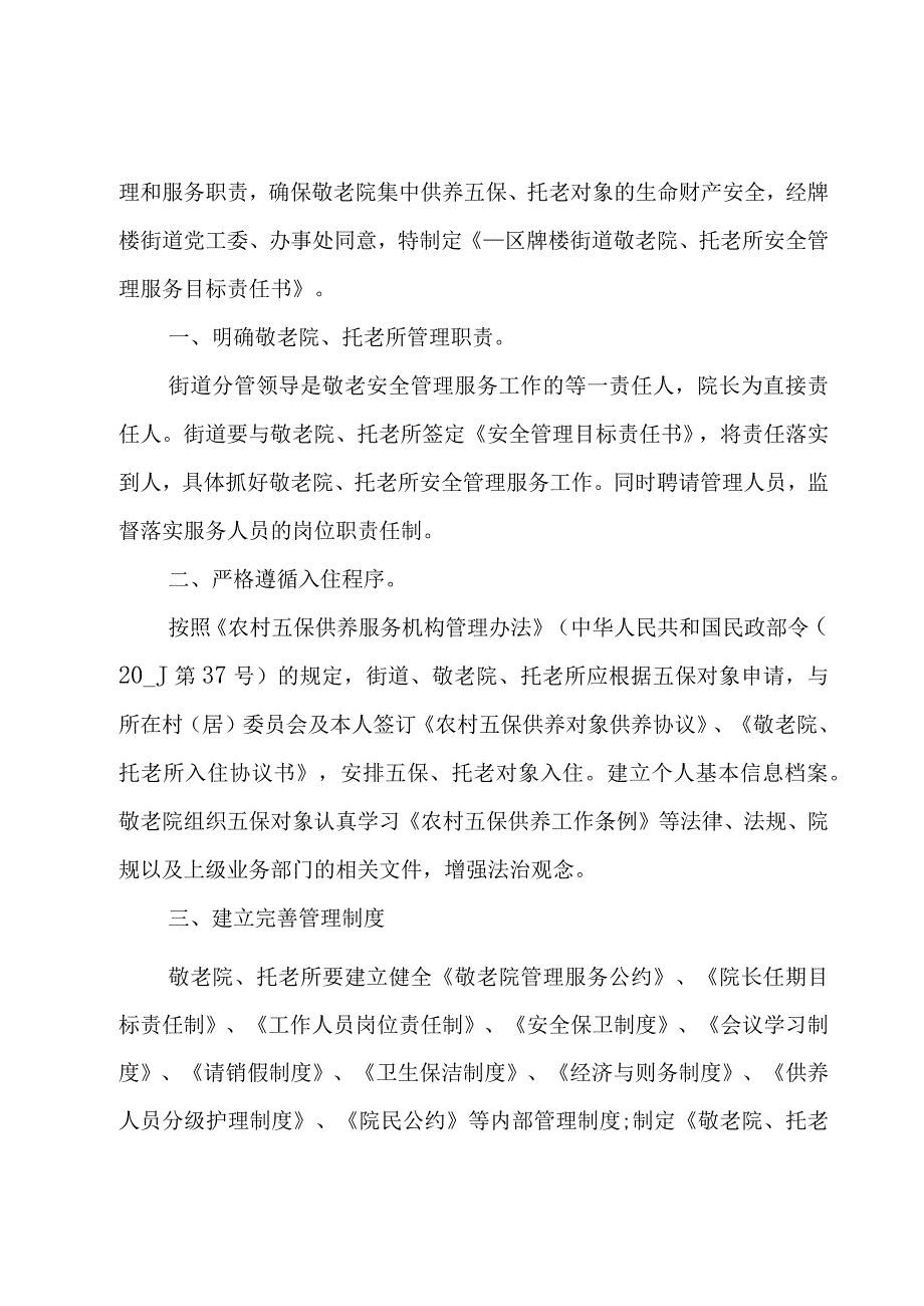 消防安全承诺书集锦15篇.docx_第2页