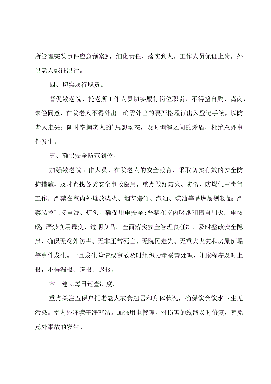 消防安全承诺书集锦15篇.docx_第3页