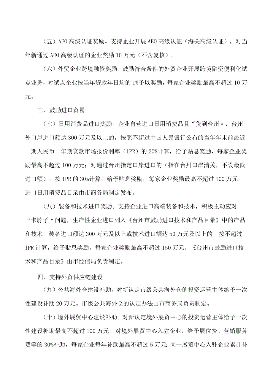 台州市人民政府办公室关于加快开放型经济发展的若干意见.docx_第2页