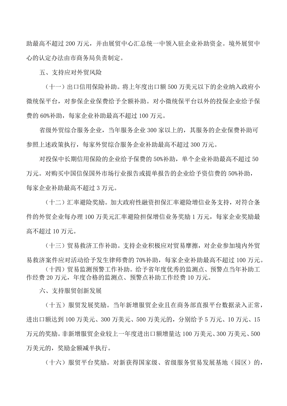 台州市人民政府办公室关于加快开放型经济发展的若干意见.docx_第3页