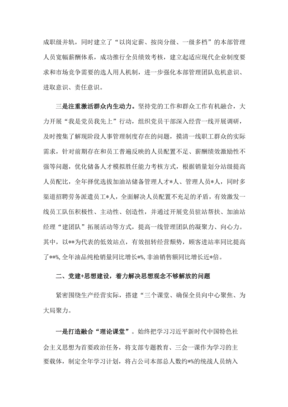 国企党建工作经验交流：“融合式”党建新模式助力降本增效.docx_第2页