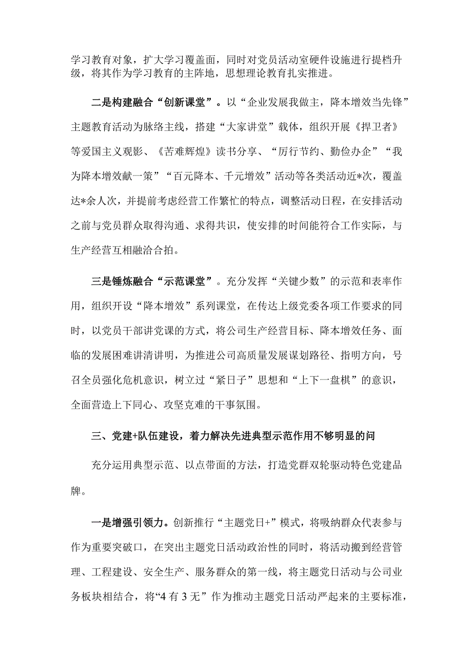 国企党建工作经验交流：“融合式”党建新模式助力降本增效.docx_第3页