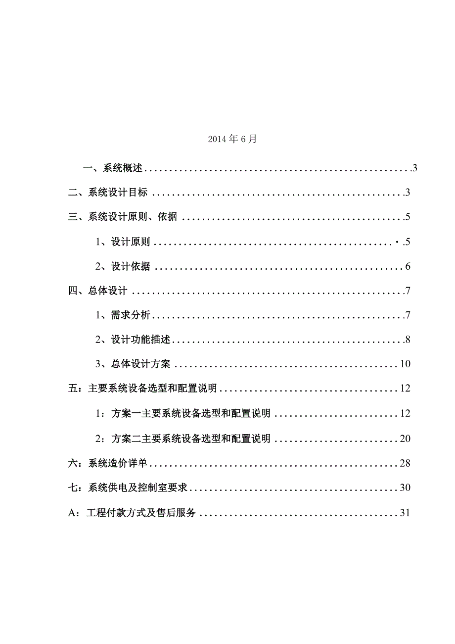 农村视频监控系统设计方案.docx_第2页