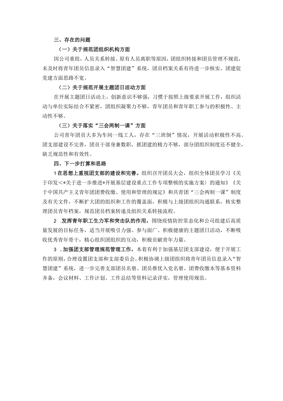 国企2022年上半年共青团工作总结.docx_第2页