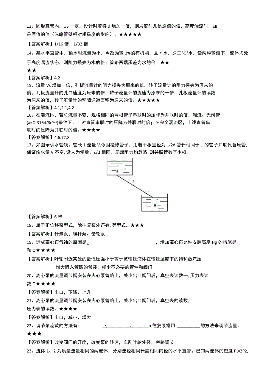 化工原理选择填空题.docx_第2页