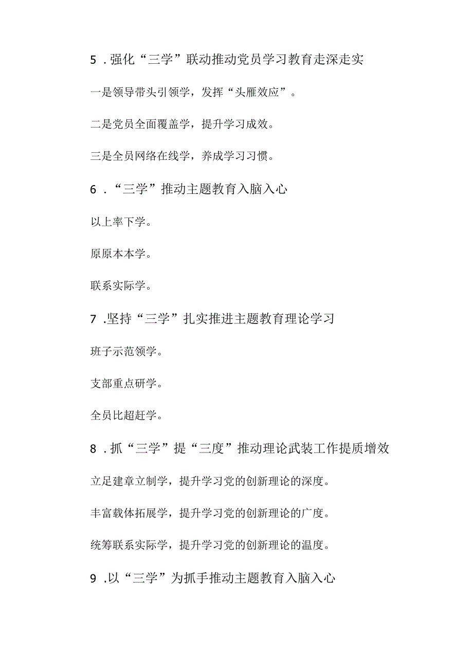 公文写作：“学”字写作提纲30例.docx_第2页