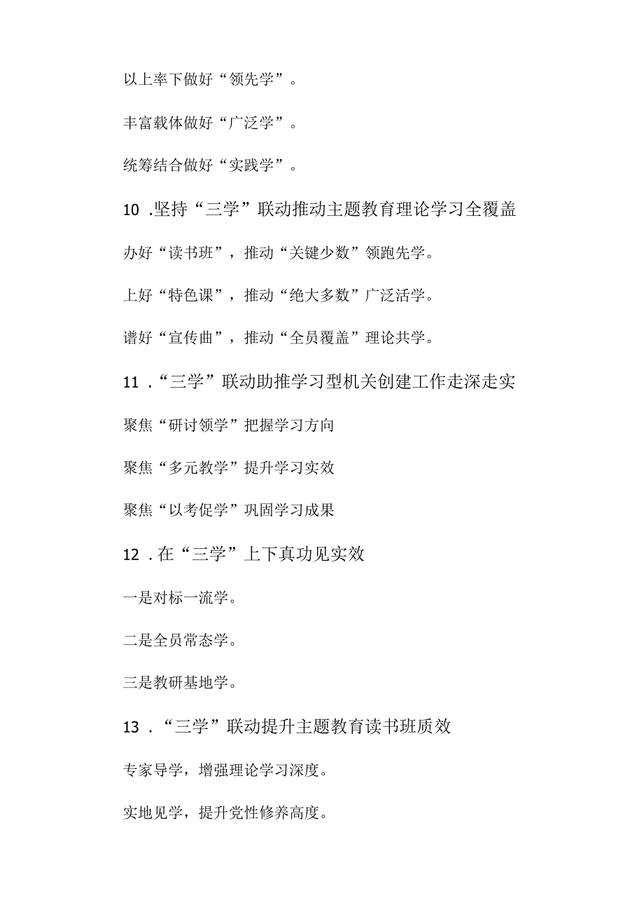 公文写作：“学”字写作提纲30例.docx_第3页