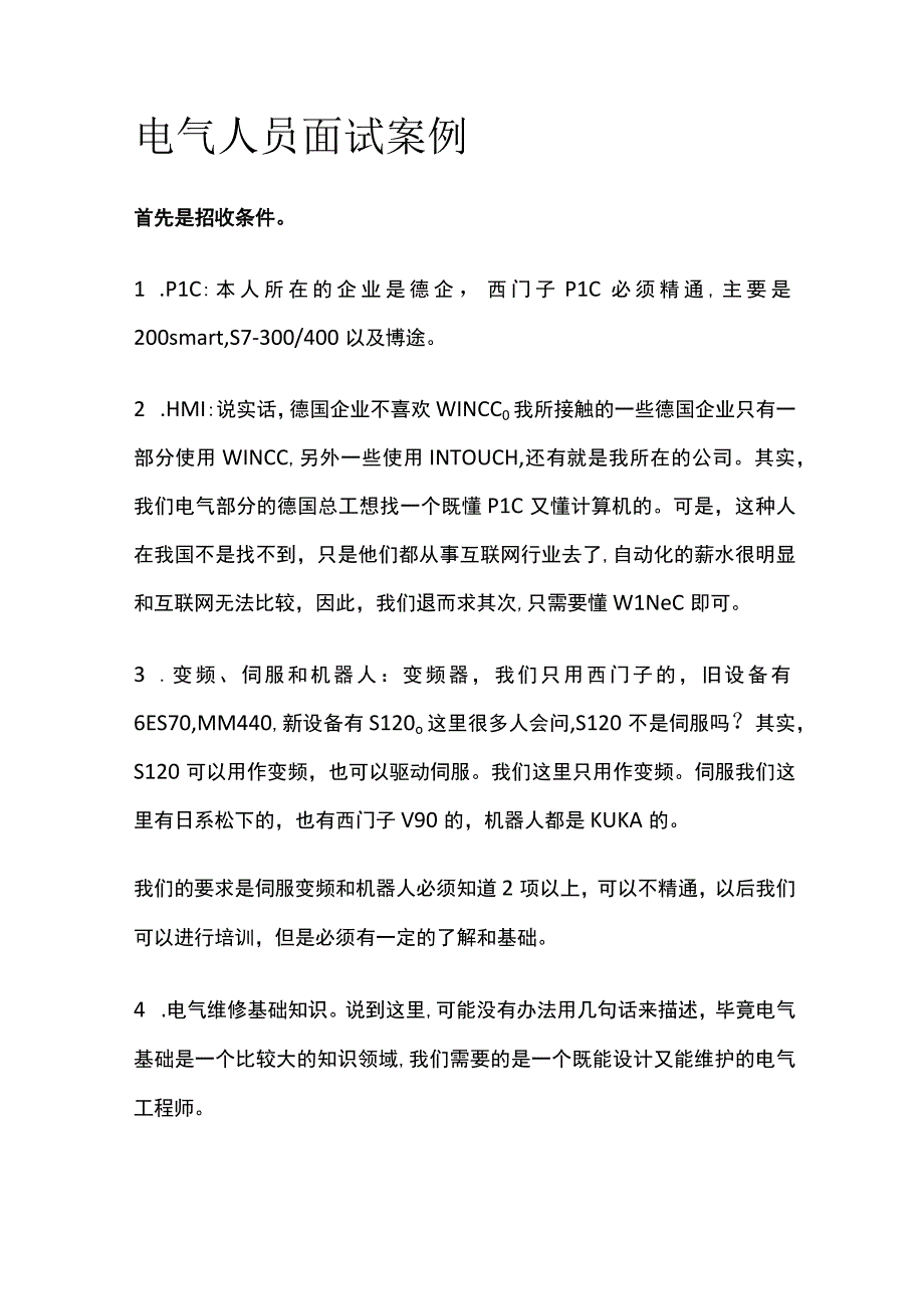 电气人员面试案例.docx_第1页