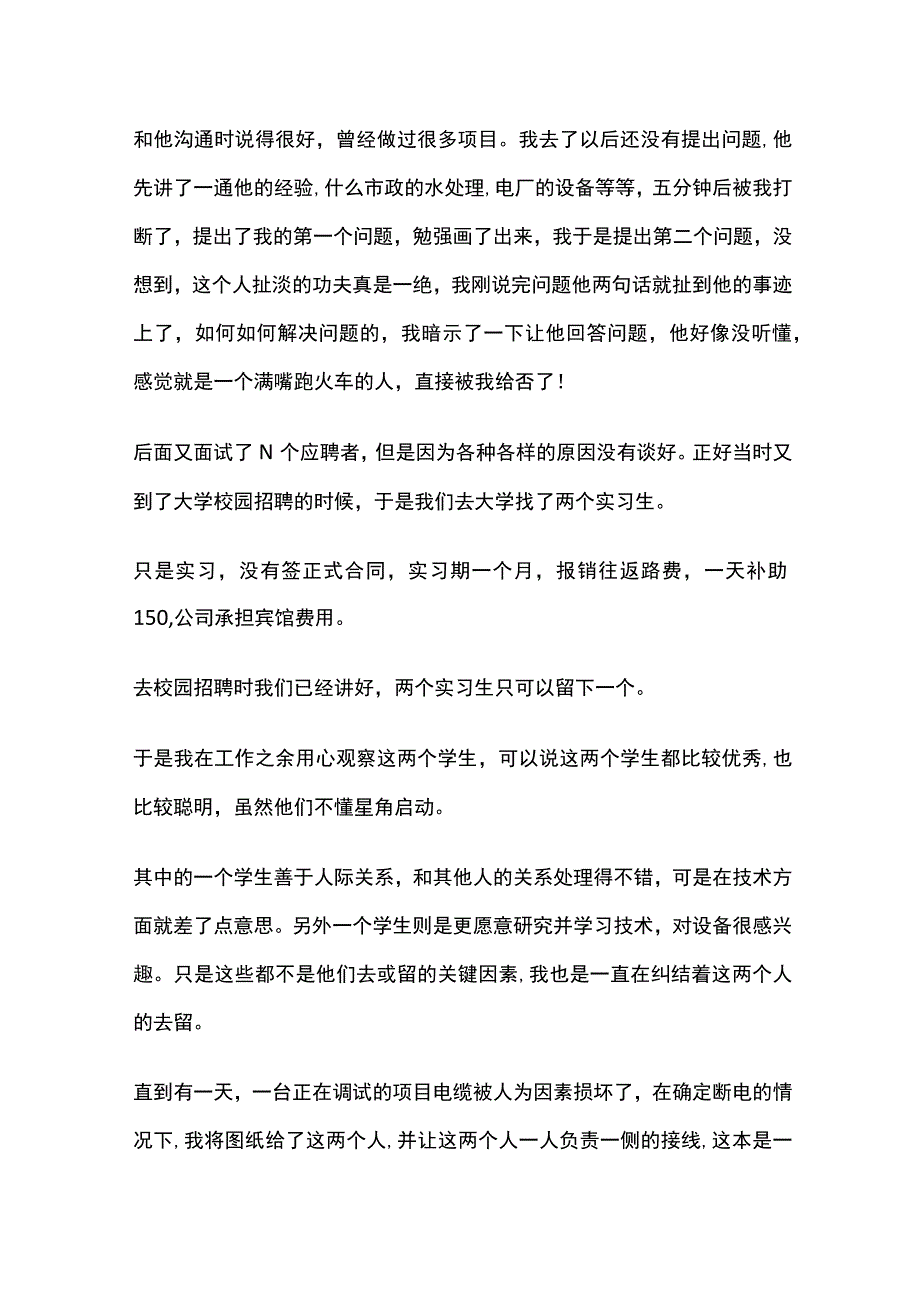 电气人员面试案例.docx_第3页