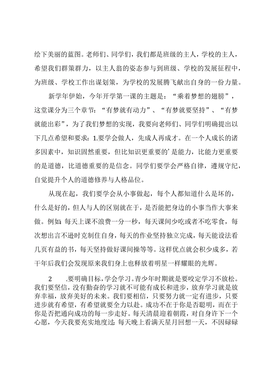 幼儿园老师秋季开学典礼演讲稿.docx_第2页