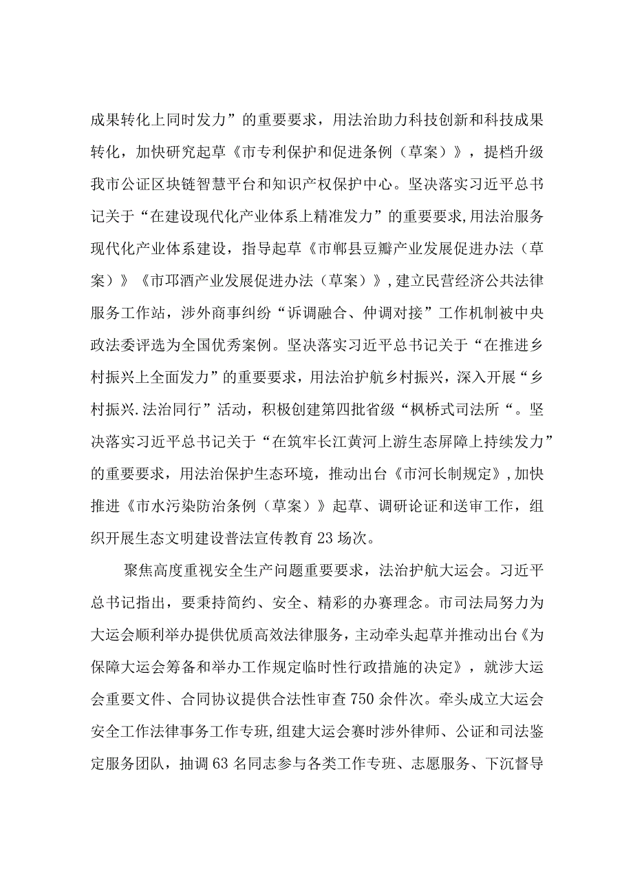 在政法工作年度重点任务推进会上的汇报材料.docx_第3页