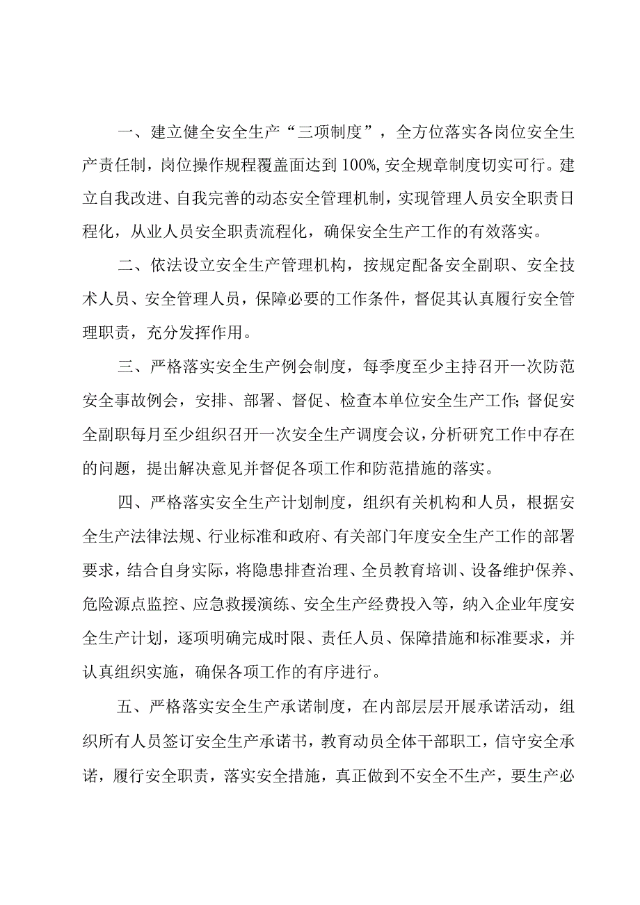 生产负责人安全承诺书.docx_第3页