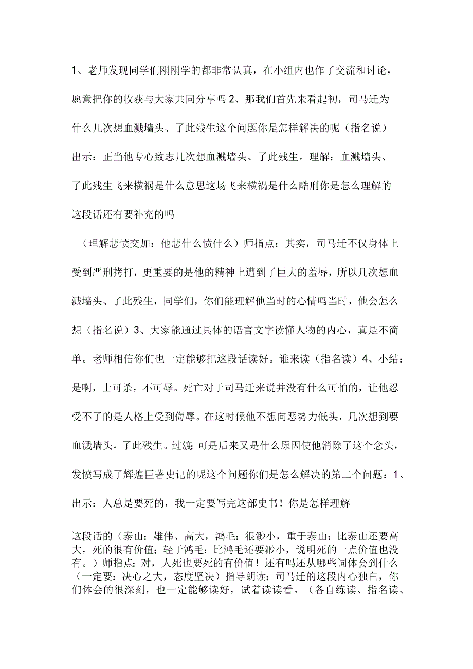 最新整理司马迁发愤写《史记》（第二课时）(公开课).docx_第2页