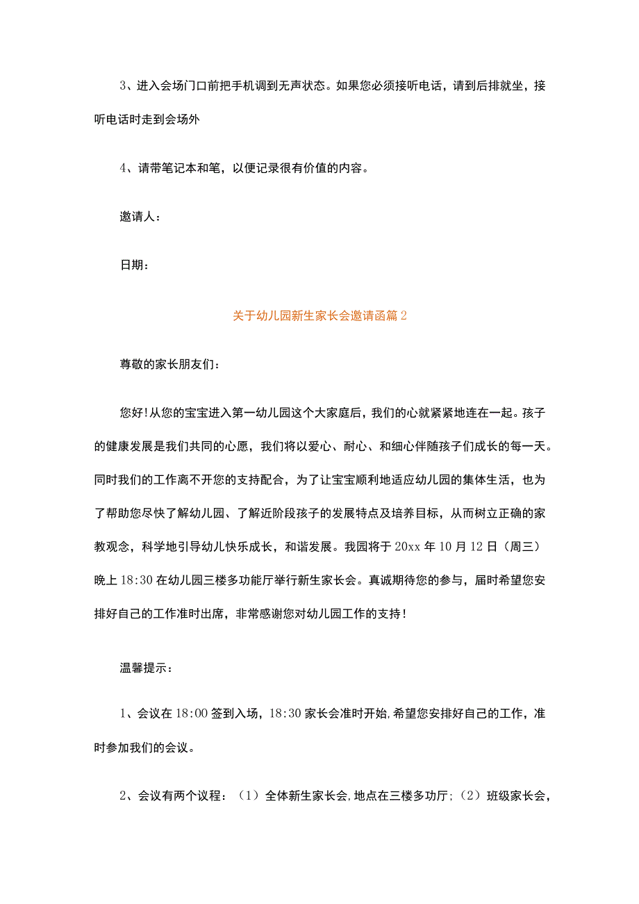 关于幼儿园新生家长会邀请函（精选21篇）.docx_第2页