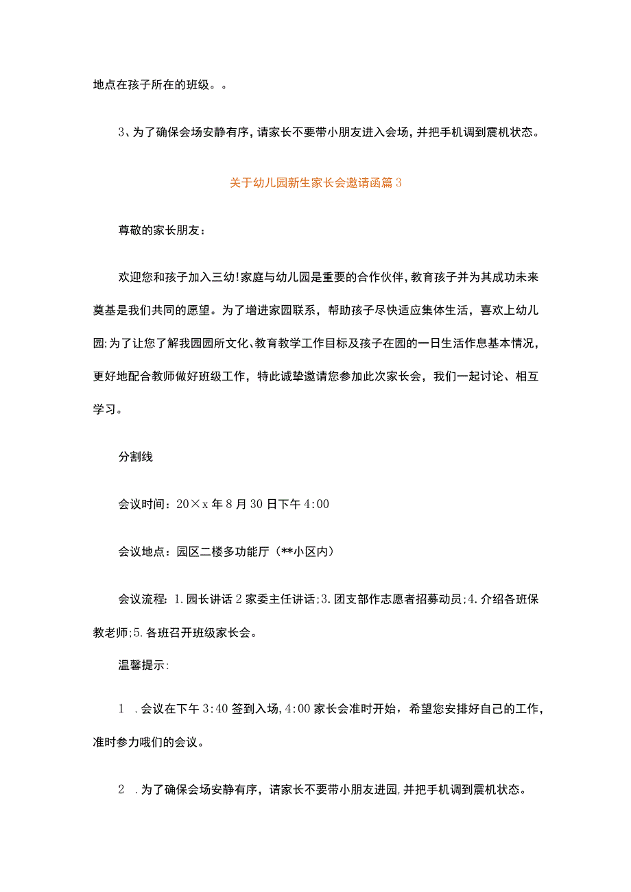 关于幼儿园新生家长会邀请函（精选21篇）.docx_第3页