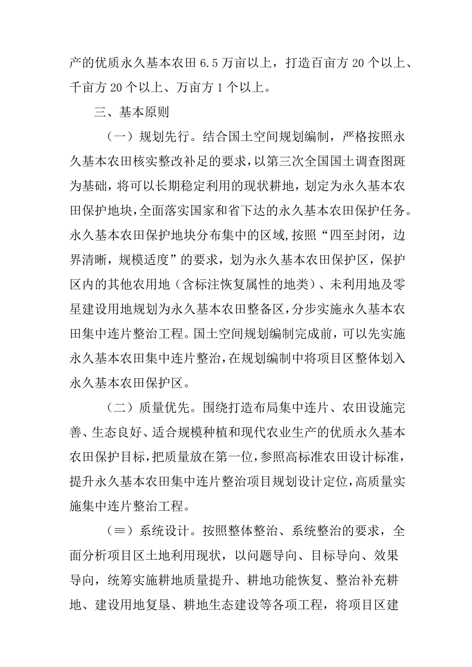 关于开展永久基本农田集中连片整治工作的通知.docx_第2页