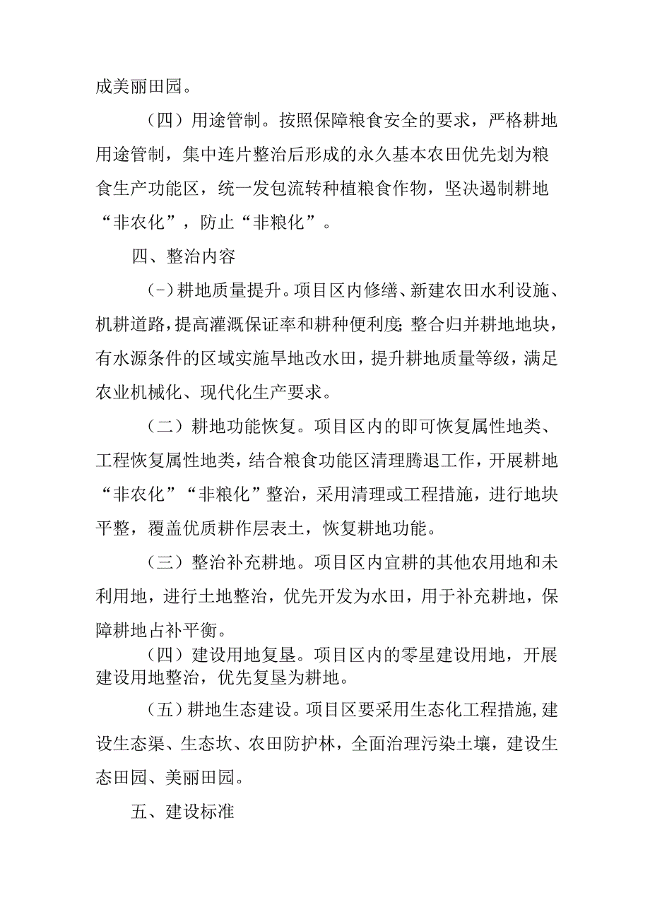 关于开展永久基本农田集中连片整治工作的通知.docx_第3页