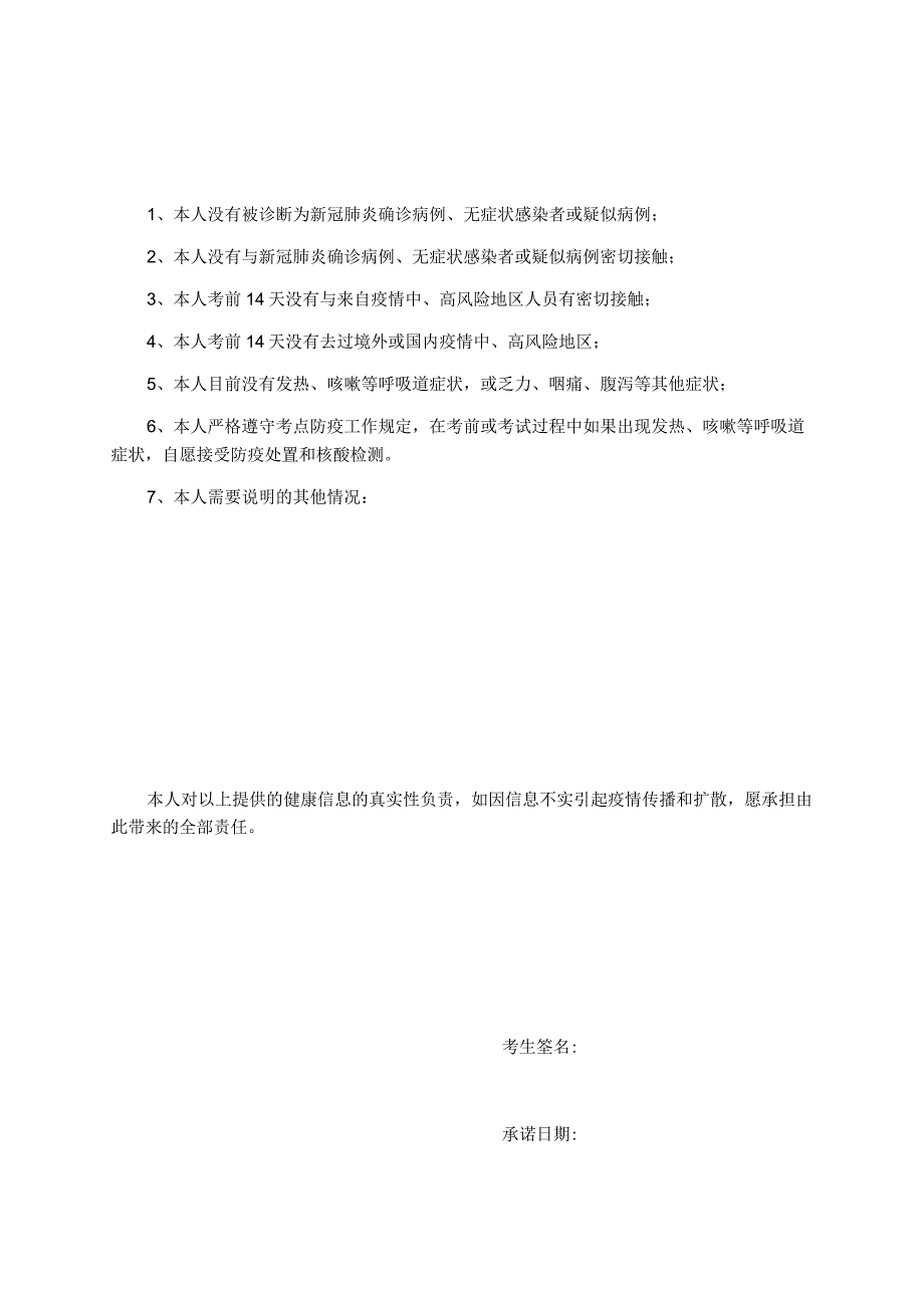 牡丹江市直宣传文化系统公开选调个人健康状况承诺书.docx_第2页