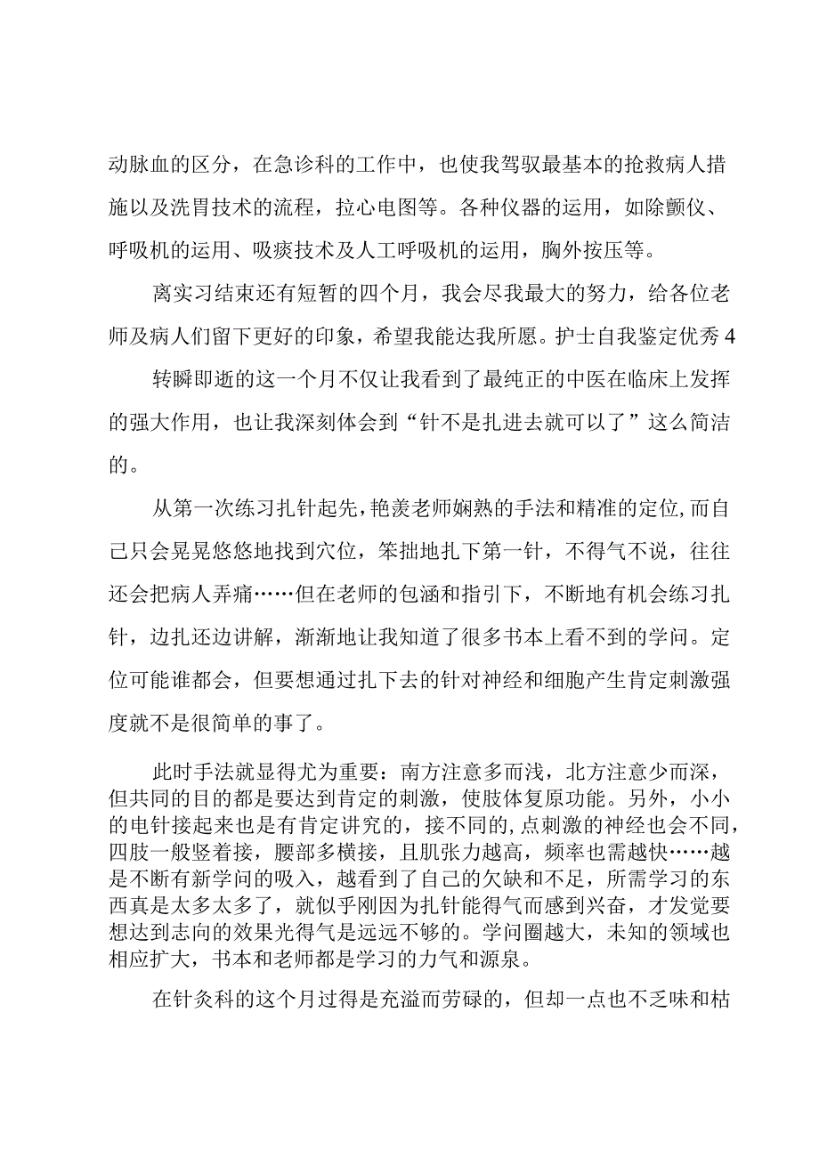 护士自我鉴定优秀.docx_第3页