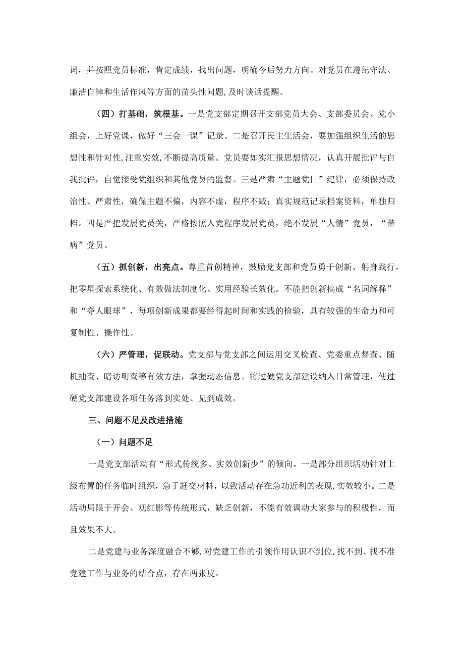 国有企业过硬党支部建设质效评估报告.docx_第2页