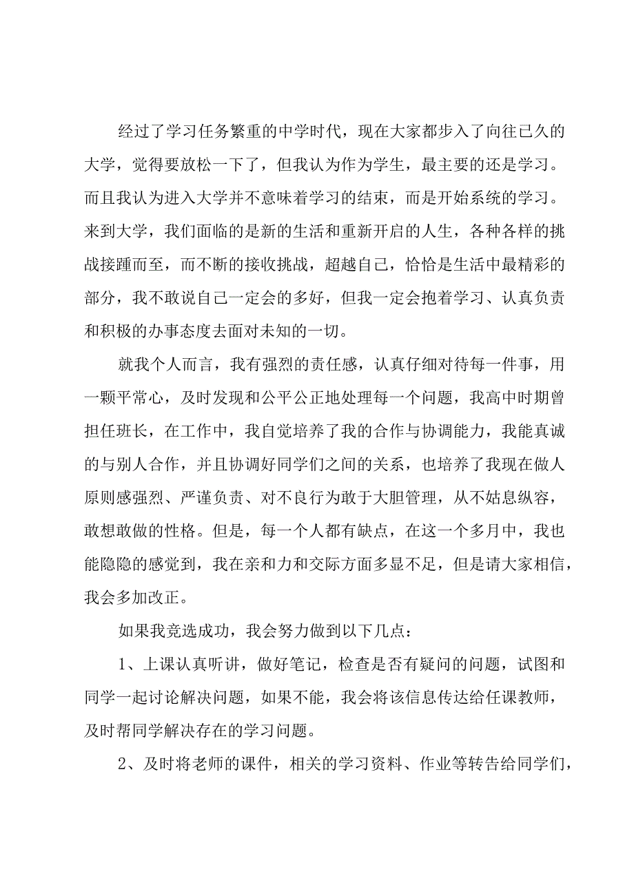 大学学习委员竞选演讲稿推荐.docx_第2页