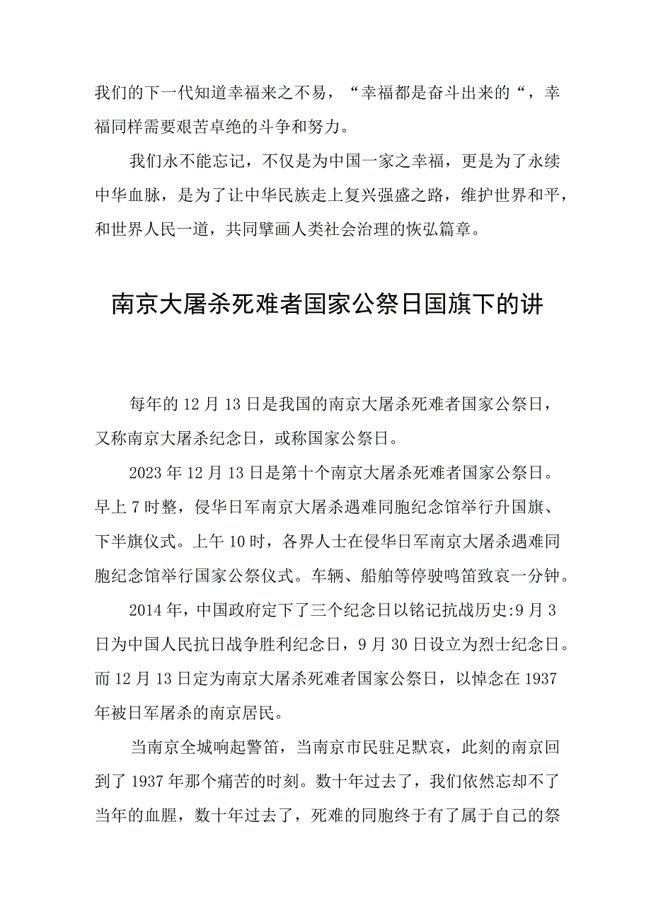 十五篇2023年纪念南京大屠杀国家公祭日国旗下的讲话.docx_第3页