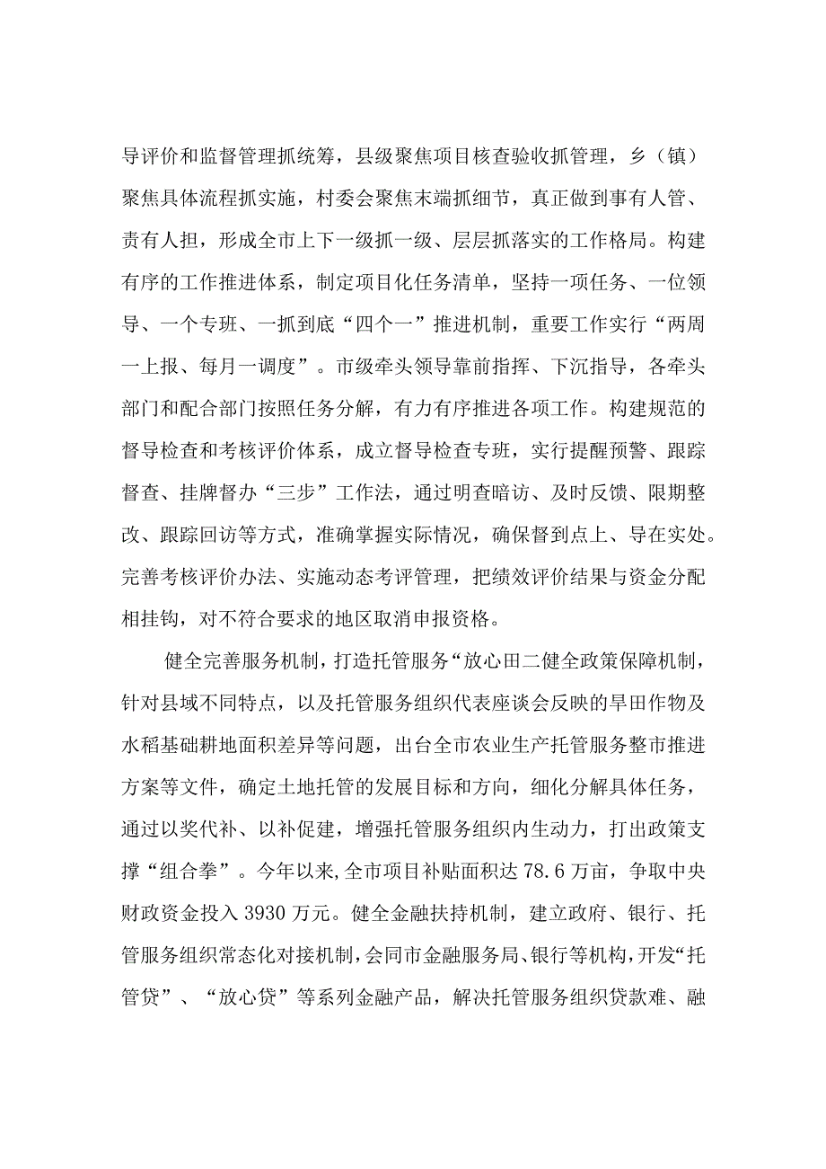 在农业农村工作高质量发展座谈会上的讲话稿.docx_第2页