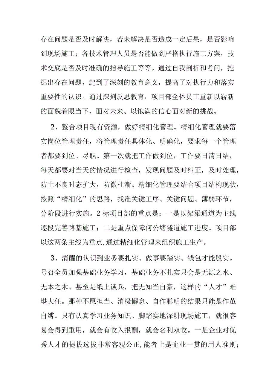 关于如何提高公司项目经济运行水平的工作汇报.docx_第2页