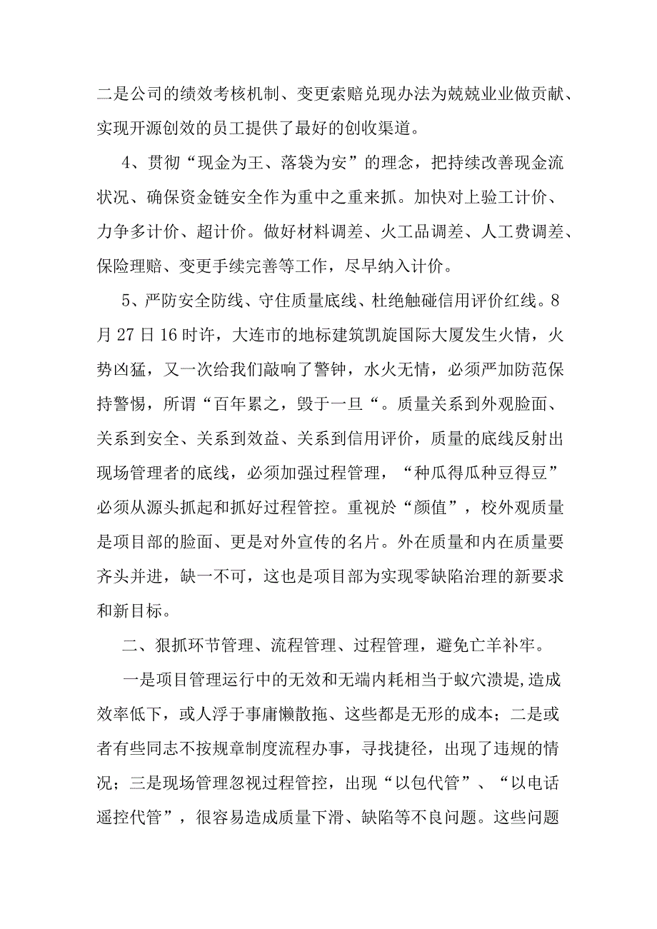 关于如何提高公司项目经济运行水平的工作汇报.docx_第3页