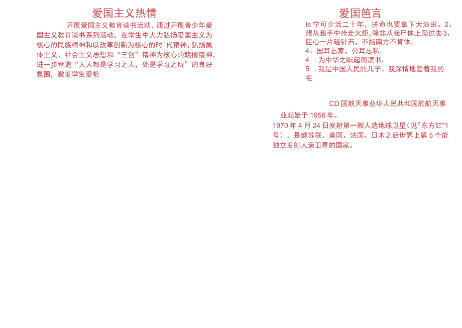 厉害了我的国 中华崛起 祖国繁荣 电子版手抄小报（A4版附线稿）.docx_第2页