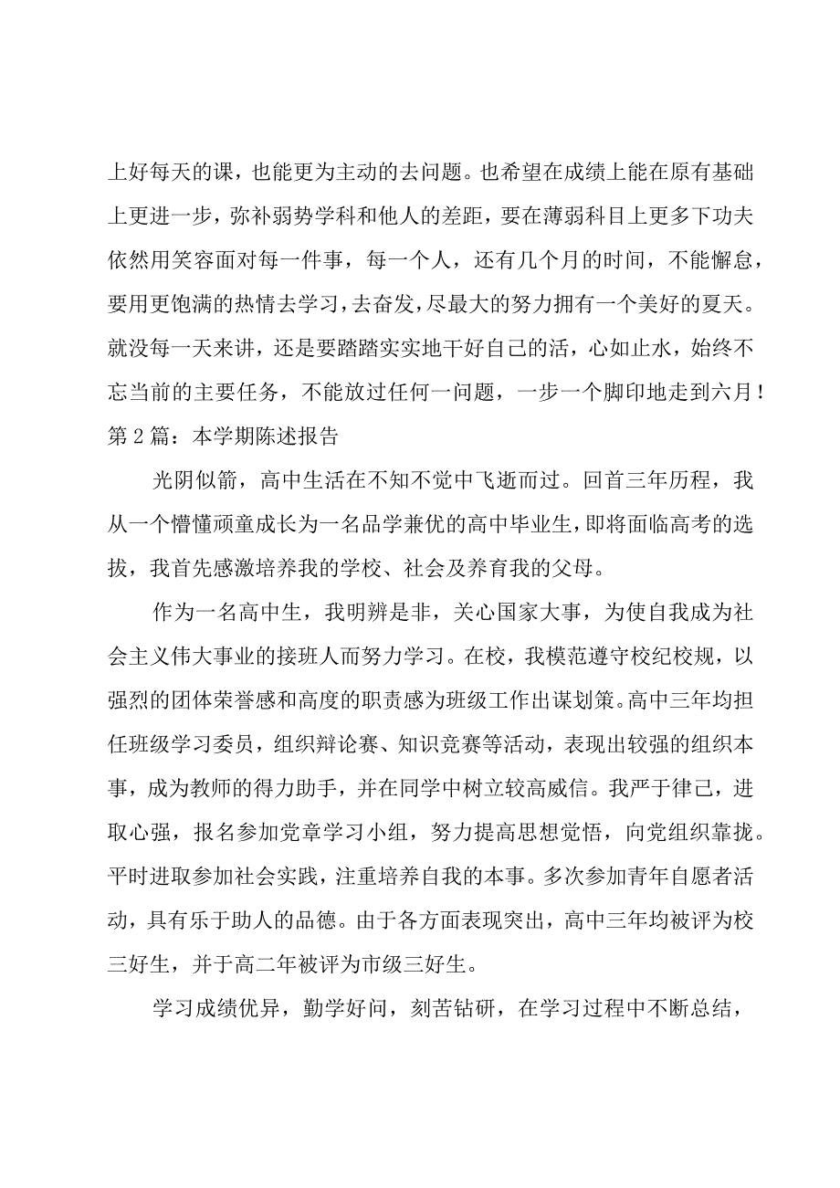 本学期陈述报告七篇.docx_第2页