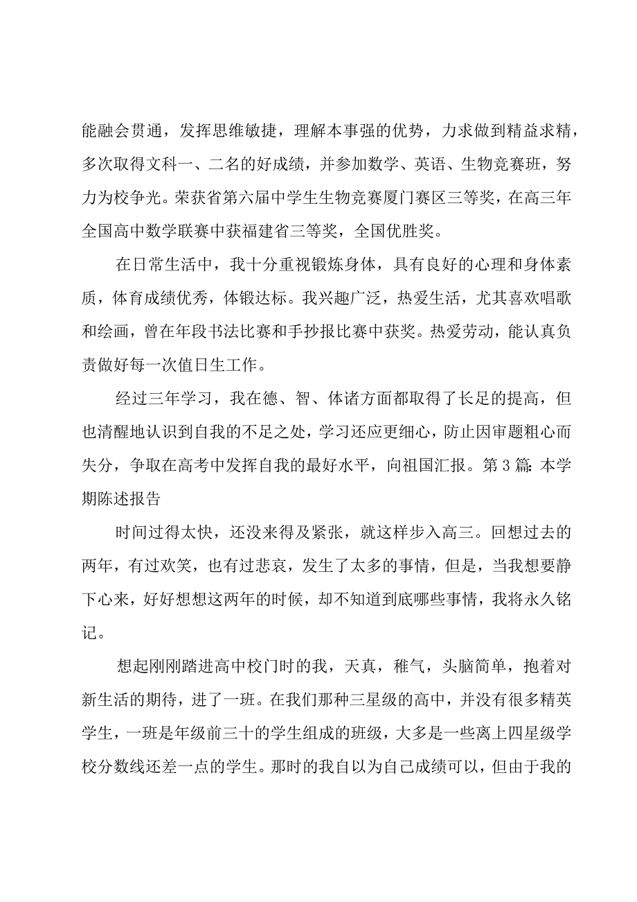 本学期陈述报告七篇.docx_第3页