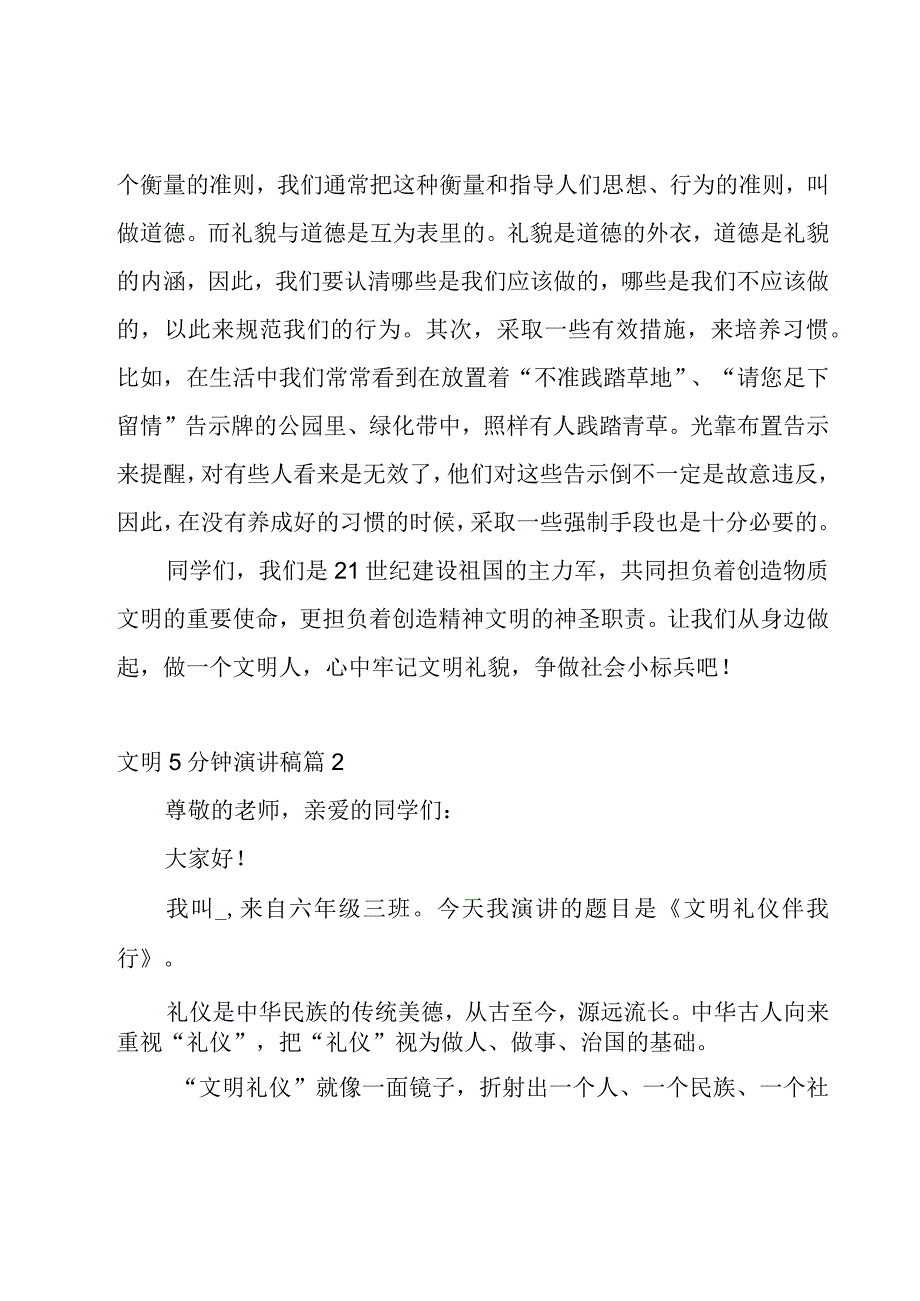 文明5分钟演讲稿范文5篇.docx_第2页