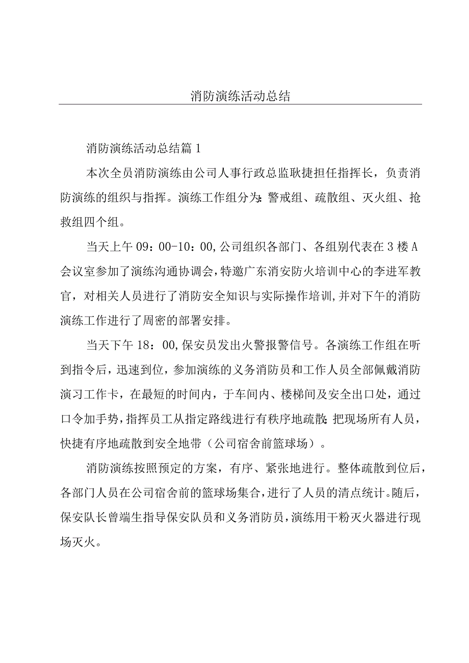 消防演练活动总结.docx_第1页