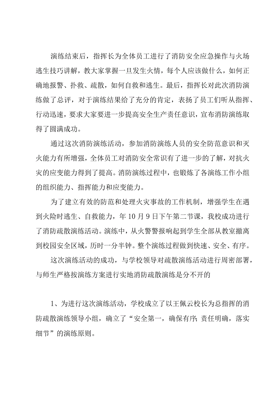 消防演练活动总结.docx_第2页