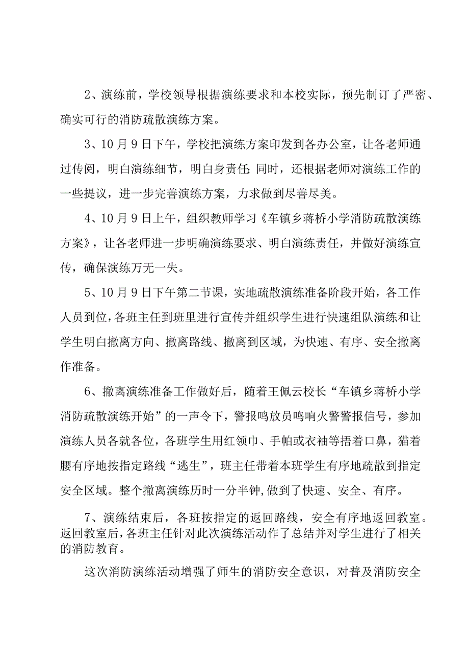 消防演练活动总结.docx_第3页