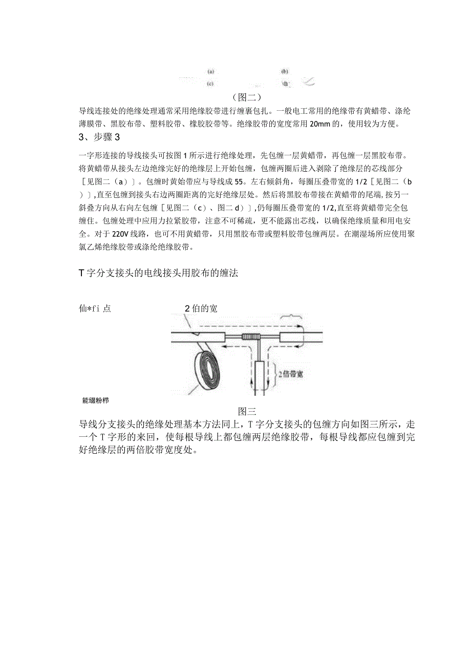 电工胶布的使用方法.docx_第2页