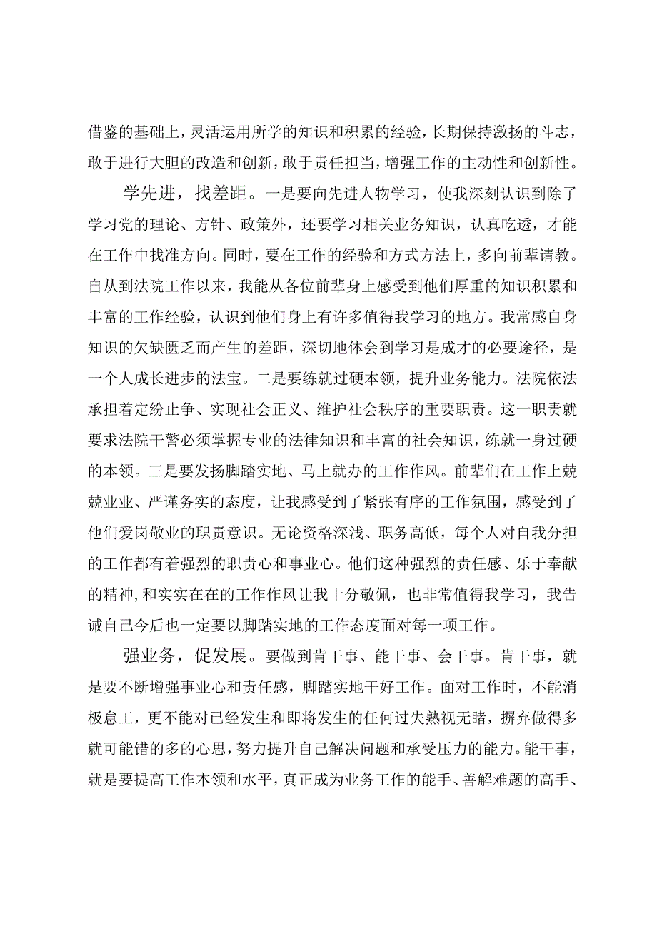 扬优势、找差距、促发展专题学习研讨发言材料2篇.docx_第2页