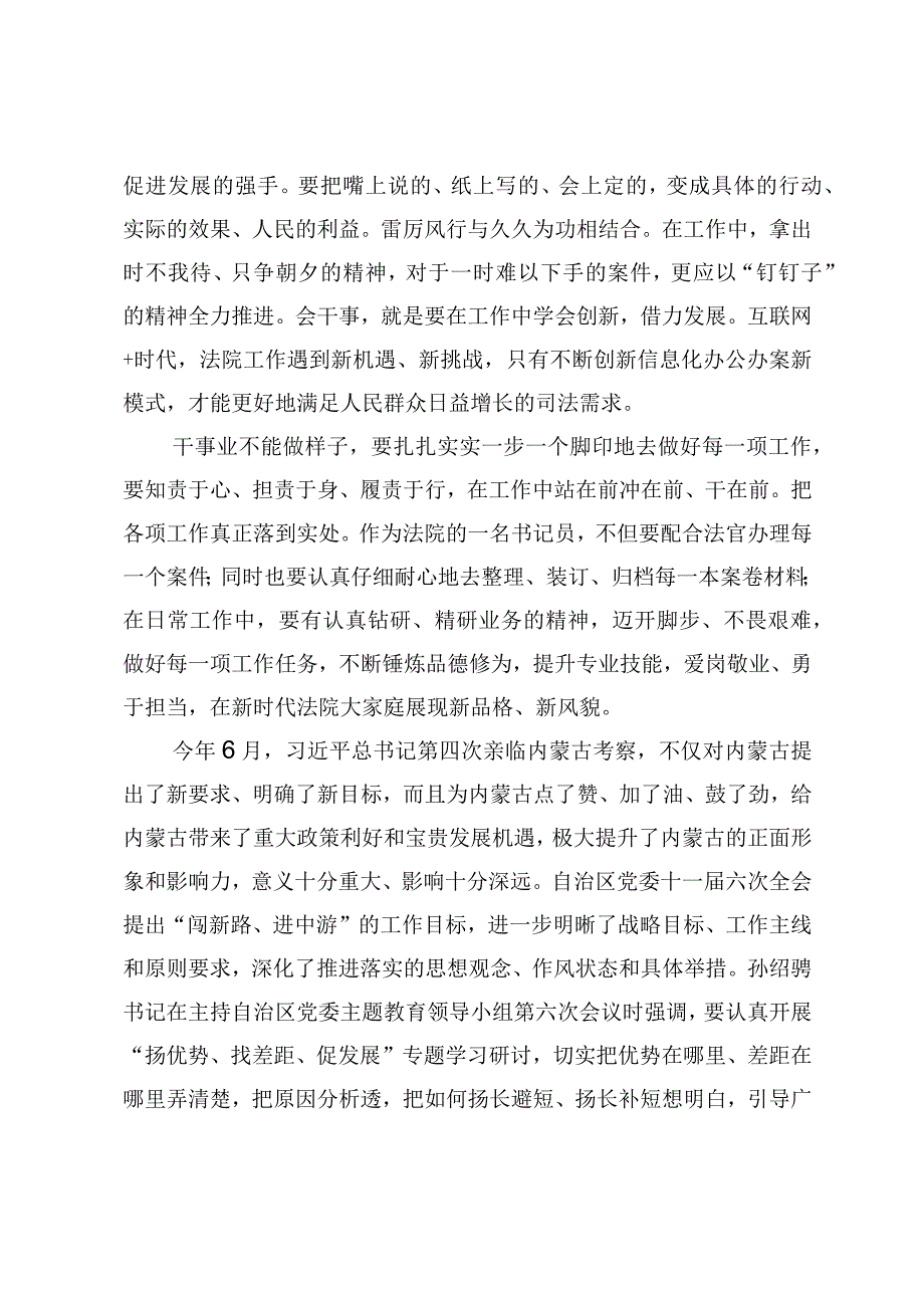 扬优势、找差距、促发展专题学习研讨发言材料2篇.docx_第3页