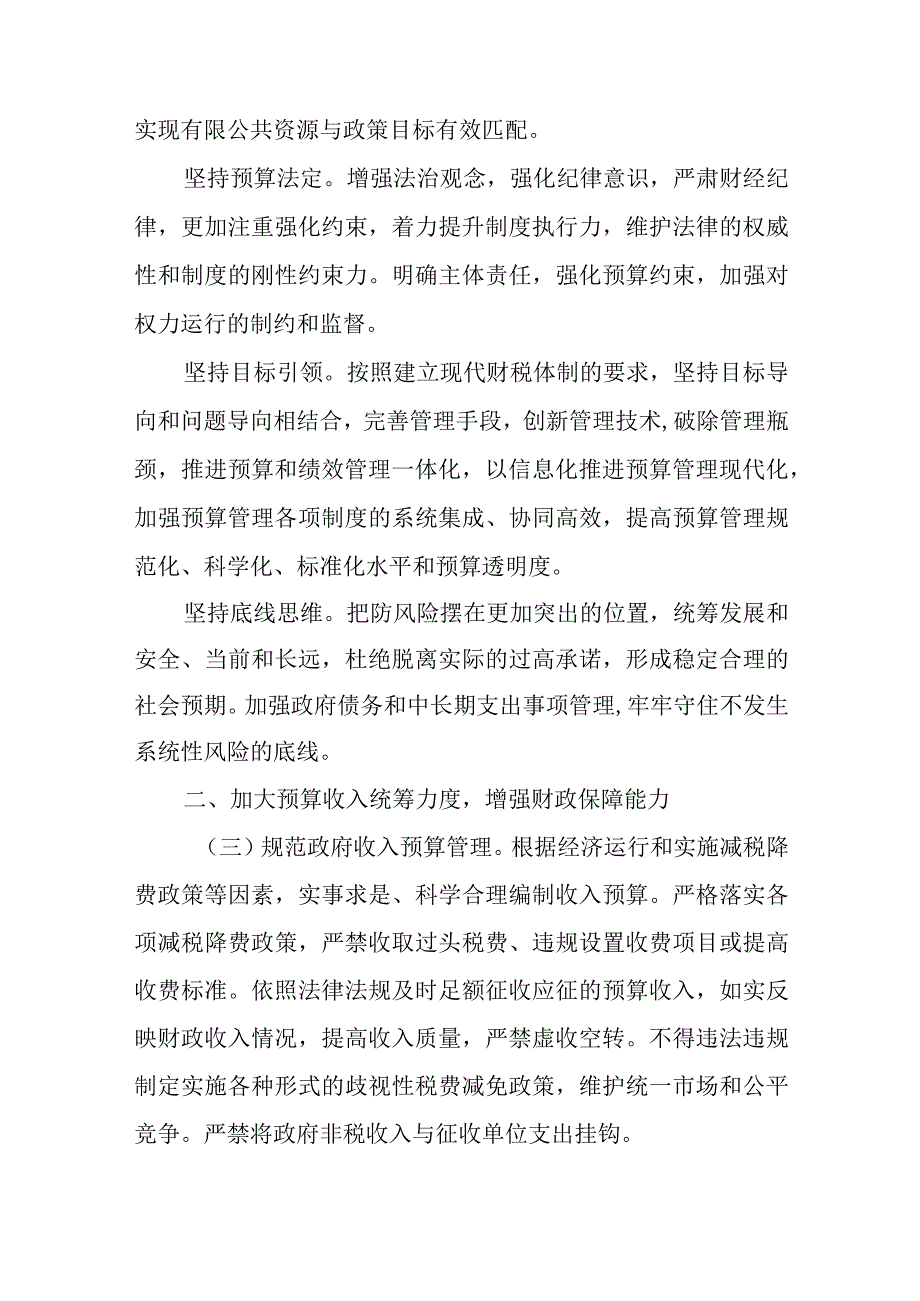 关于进一步深化预算管理制度改革的意见.docx_第2页