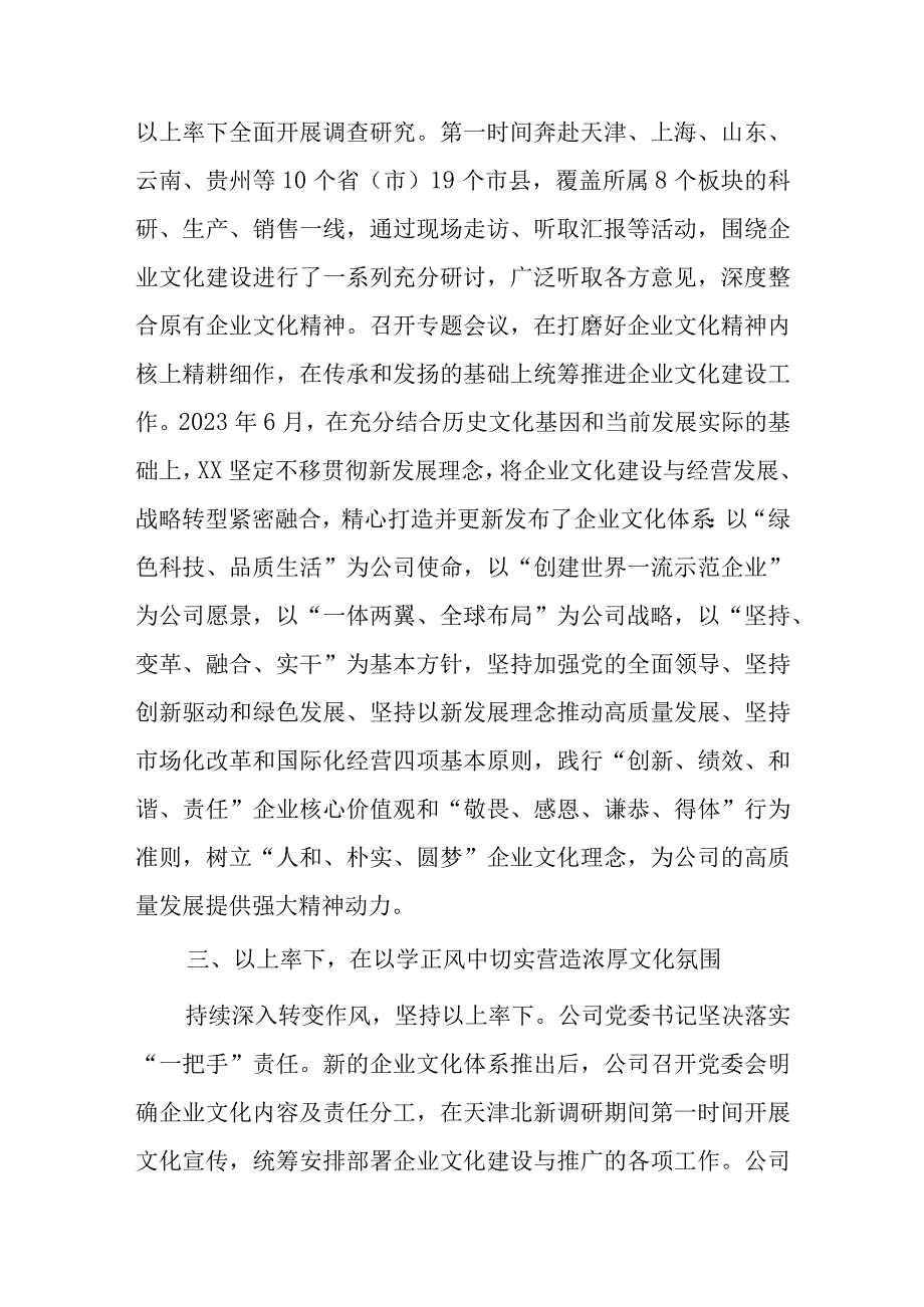 国企以主题教育提升企业文化工作报告.docx_第2页