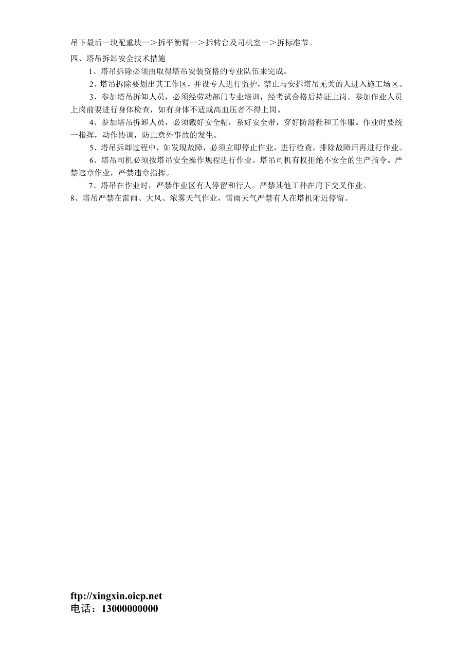 塔吊拆除方案示例1.docx_第2页
