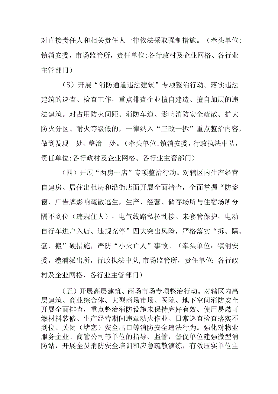 关于开展安全生产和消防安全百日整治攻坚行动方案.docx_第3页