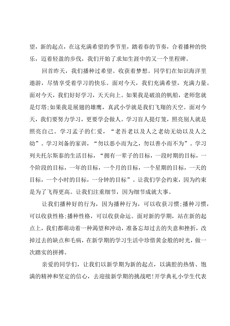 开学典礼小学生代表讲话稿两分钟(模板8篇).docx_第3页