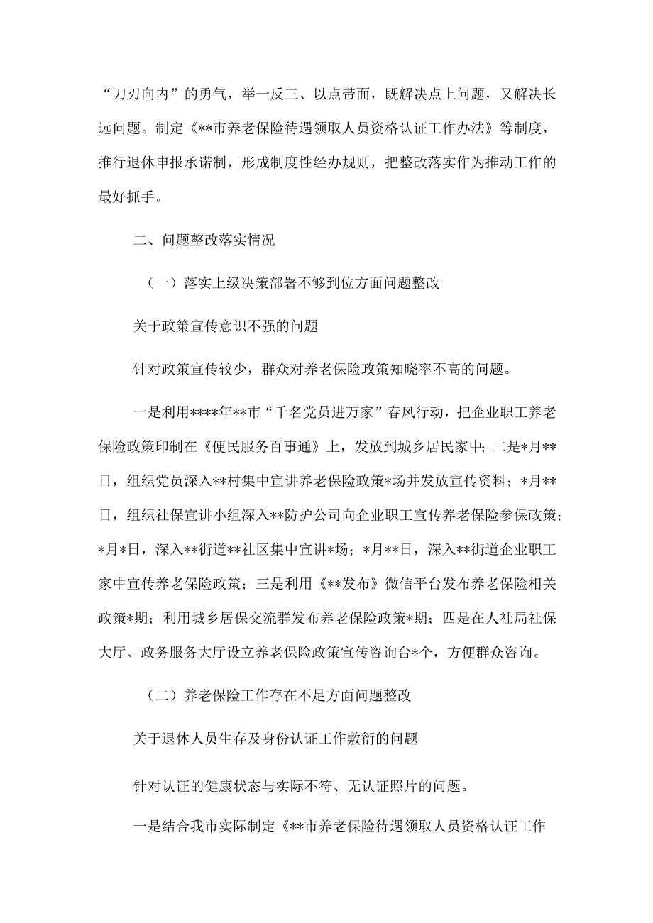 关于巡察整改进展情况的报告.docx_第2页