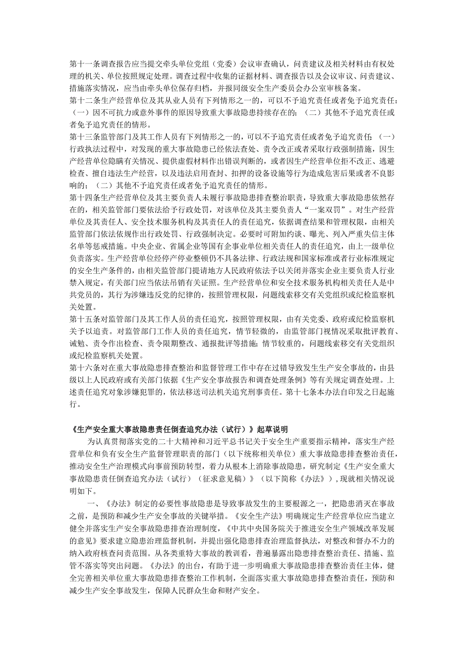 生产安全重大事故隐患责任倒查追究办法（试行）》（意见稿）.docx_第2页