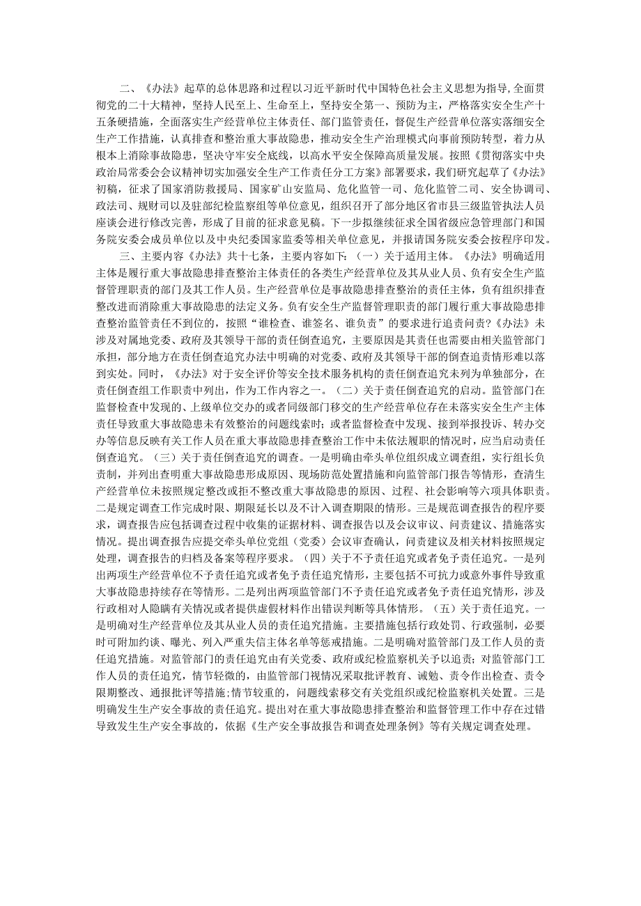 生产安全重大事故隐患责任倒查追究办法（试行）》（意见稿）.docx_第3页