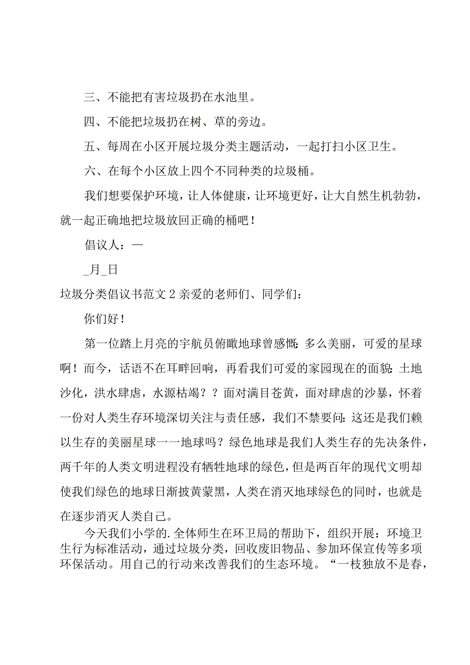 垃圾分类倡议书范文15篇.docx_第2页