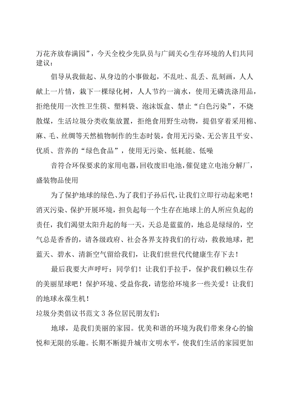 垃圾分类倡议书范文15篇.docx_第3页